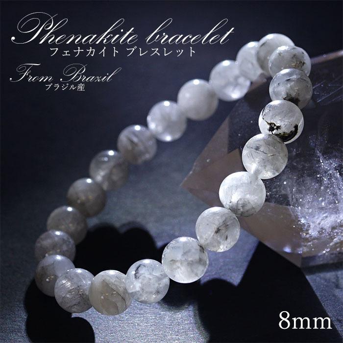 一点物】 フェナカイト ブレスレット 8mm ブラジル産 天然石 一点物】 フェナカイト ブレスレット 8mm ブラジル産 天然石