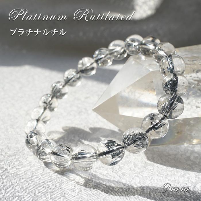 極上プラチナルチル、隕石パワーストーンブレスレット