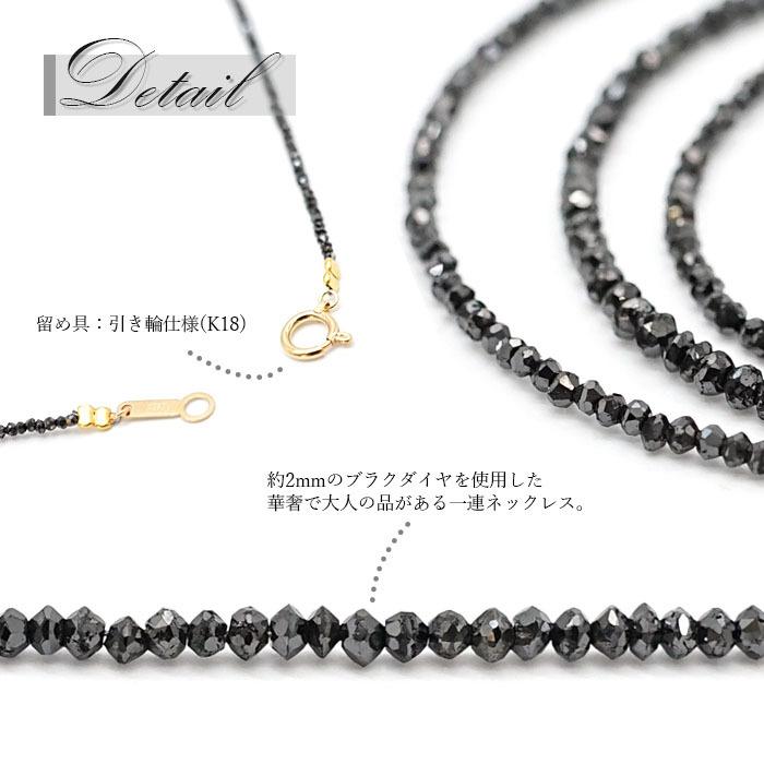 ブラックダイヤモンドネックレス K18 黒金剛石 Black Diamond 一連