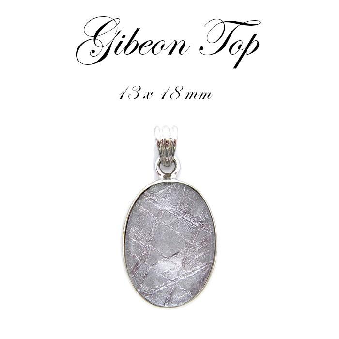 安い購入 ギベオン ペンダント トップ シルバー オーバル型 13 18mm 一点もの 宇宙のパワー 隕石 チャネリング 浄化 超特価激安 World Of Heating De