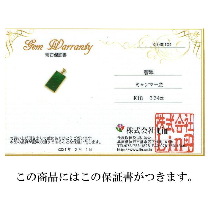 専売 【一点物】 ハイグレード ミャンマー翡翠 ペンダントトップ 6.34ct K18 ミャンマー産 パワーストーン 天然石の画像