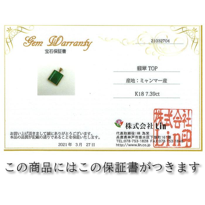 一点物】 ミャンマー翡翠 ペンダントトップ 7.39ct ミャンマー産 K18