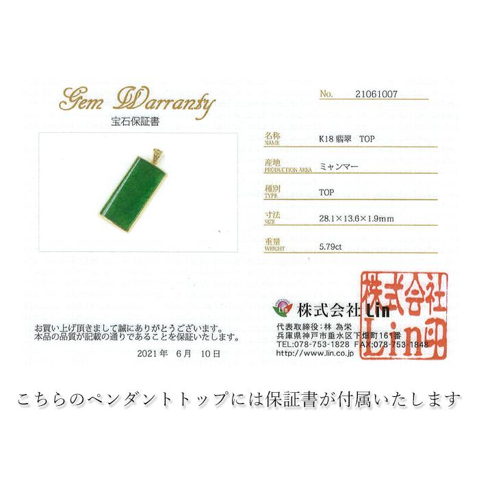 専売 【一点物】 ハイグレード ミャンマー翡翠 ペンダントトップ 5.79ct K18 ミャンマー産 パワーストーン 天然石の画像