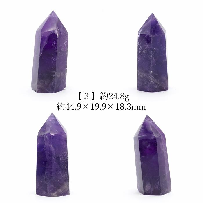 アメジスト ポイント 原石 六角柱 【一点物】 ブラジル産 Amethyst 紫