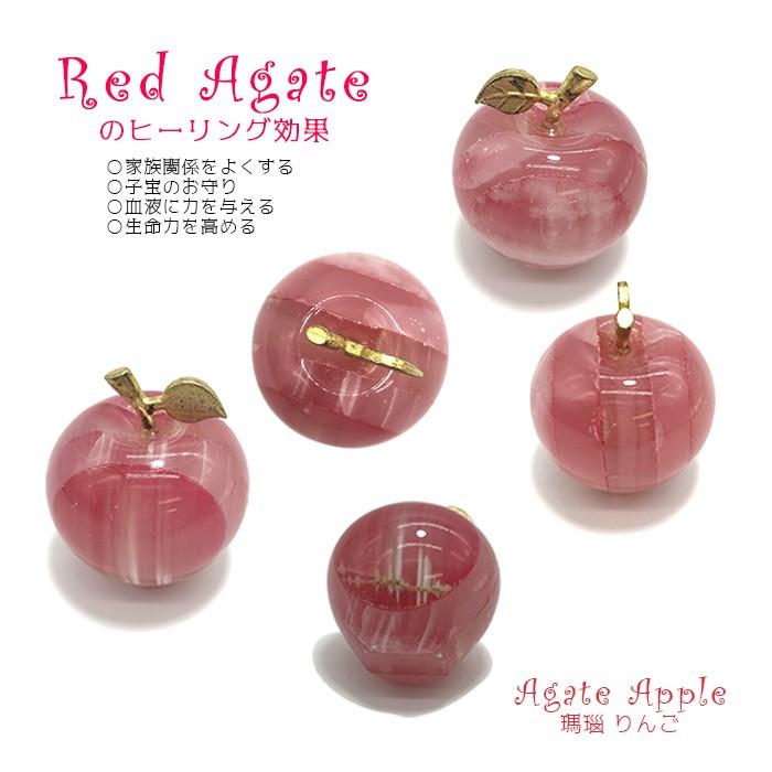 かわいい瑪瑙りんごの置物 メノウ めのう アゲート 天然石