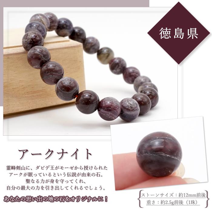 日本銘石 ビーズ アークナイト 12mm 丸玉 徳島県産 バラ売り 日本銘石 ビーズ アークナイト 12mm 丸玉 徳島県産 バラ売り