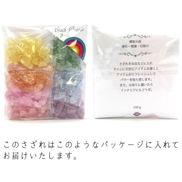さざれ100g 爆裂水晶 7色小分け クラック水晶 染色 レインボーカラー