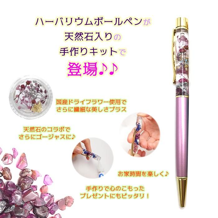 メール便送料無料 天然石＆ハーバリウムボールペン 手作りキット