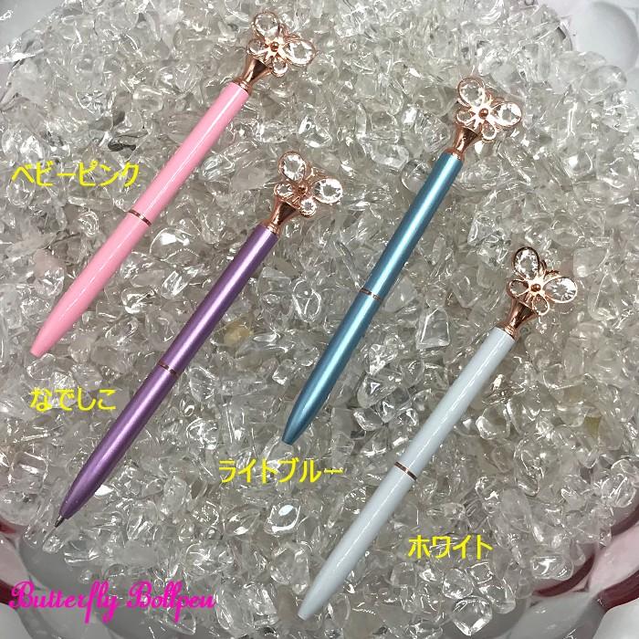 バタフライボールペン ゴージャス 大人かわいい キラキラ オシャレ  