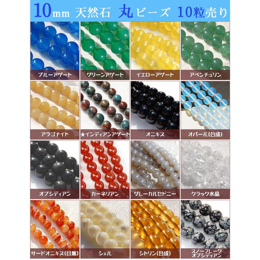 ビーズ 10mm 天然石 丸 ビーズ(01)(10粒まとめ売り) 10個 ハンドメイド 