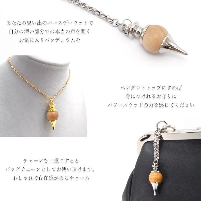 バースデーウッド ペンデュラム Sサイズ 日本製 Pendulum ダウジング