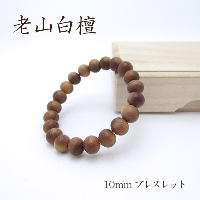 老山白檀（老山壇）× グレアナッツ（天然木）× 翡翠ロンデル天然木