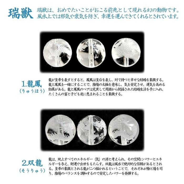 カービング 水晶 瑞獣彫り 8mm 1粒売り 瑞獣彫 鳳凰 麒麟 睚眦 銭蛙 