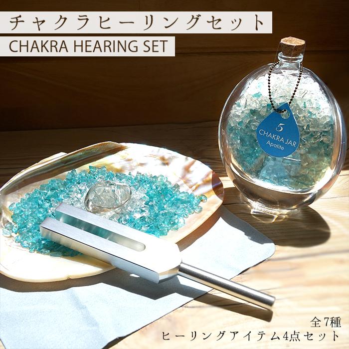チャクラヒーリングセット 弊社オリジナルアイテム クリスタル チャクラヒーリングセット 弊社オリジナルアイテム クリスタル