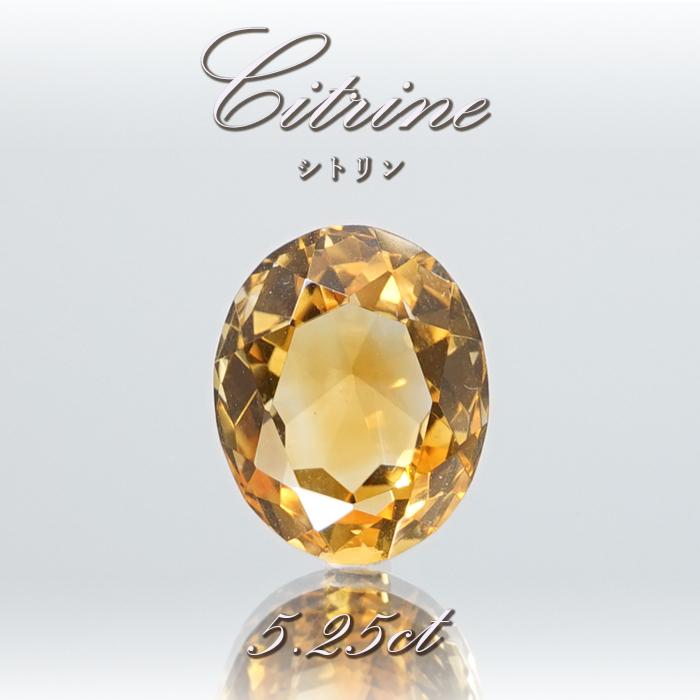 シトリン ルース 5.25ct ブラジル 【一点物】 Citrine 裸石 黄水晶