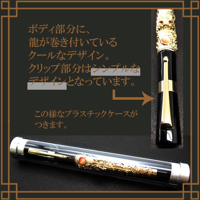 龍王筆 龍神 ボールペン 龍 ケース付き 黒 金 銀 ブラック ゴールド