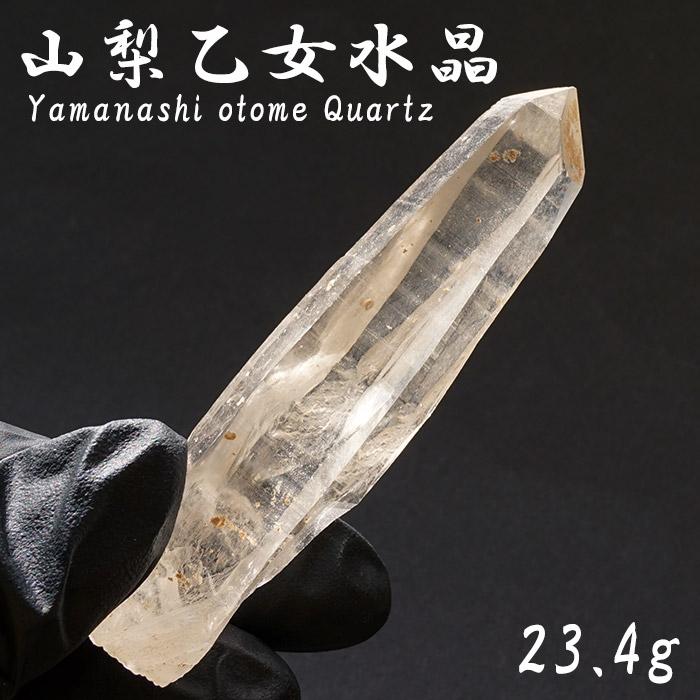 山梨乙女水晶 原石 約23.4g 山梨県産 【通販専売】 一点もの Otome