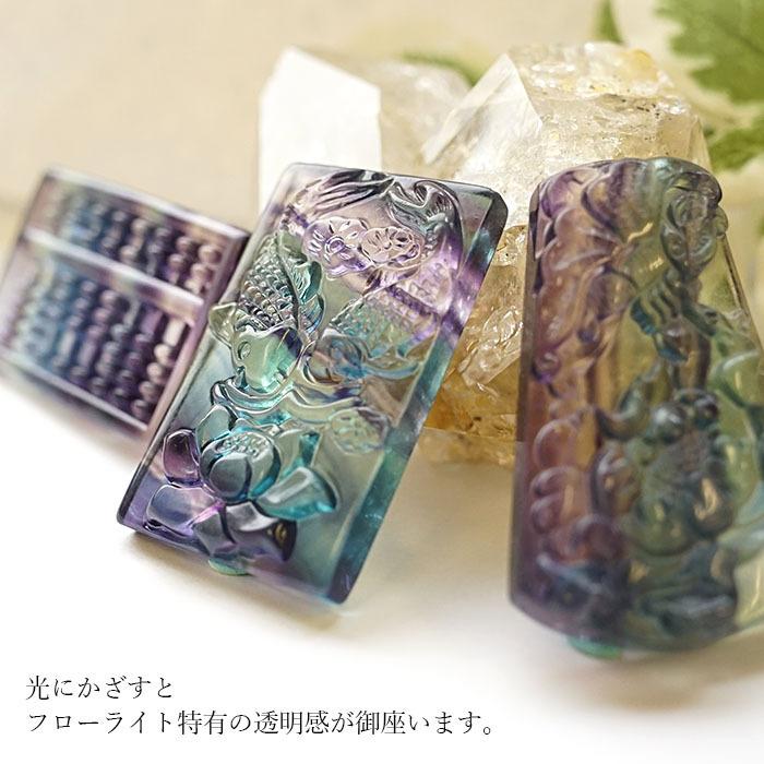 一点物】 フローライト 彫り物 扇 蝶 九尾 蓮花 魚 彫刻 お守り
