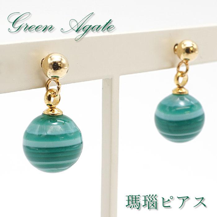 agateグリーンアゲートピアスチャーム