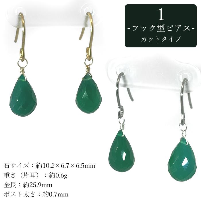 14kgfグリーンアゲートピアス/イヤリング グリーンアゲート ピアス イヤリング ブラジル産【一点物】ステンレス