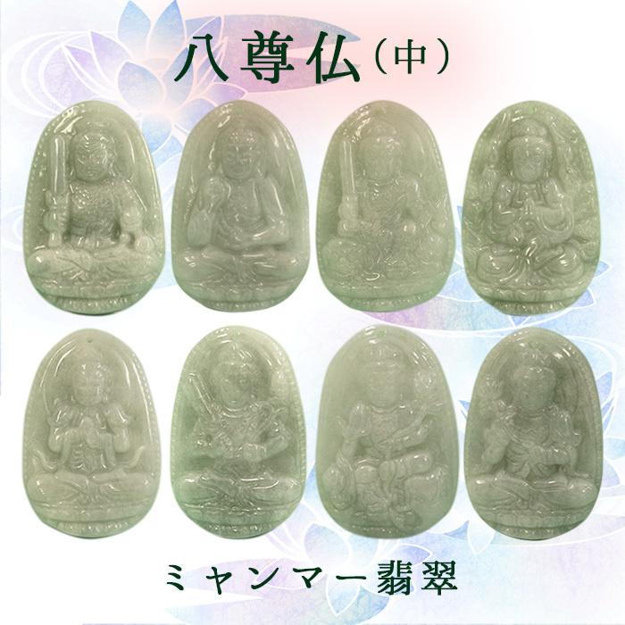 ミャンマー翡翠 八尊仏彫り物 約45mm Jade Eight Buddha : 天然石工房