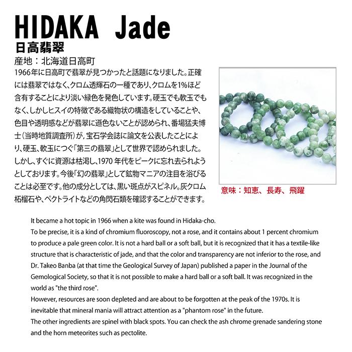 日高翡翠 10mm ブレスレット AAランク 北海道産 日高町 HIDAKA Jade