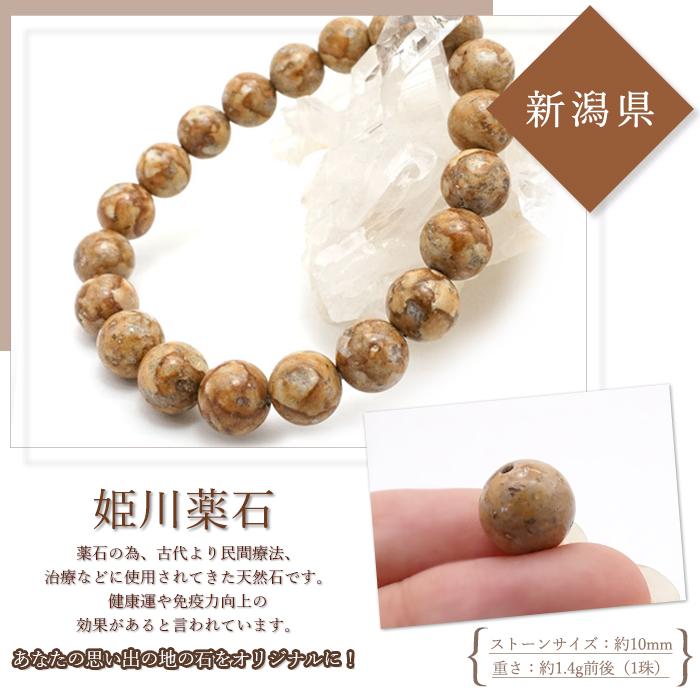 日本銘石 ビーズ 姫川薬石 側 茶色 10mm 丸玉 新潟県産 バラ売り 日本