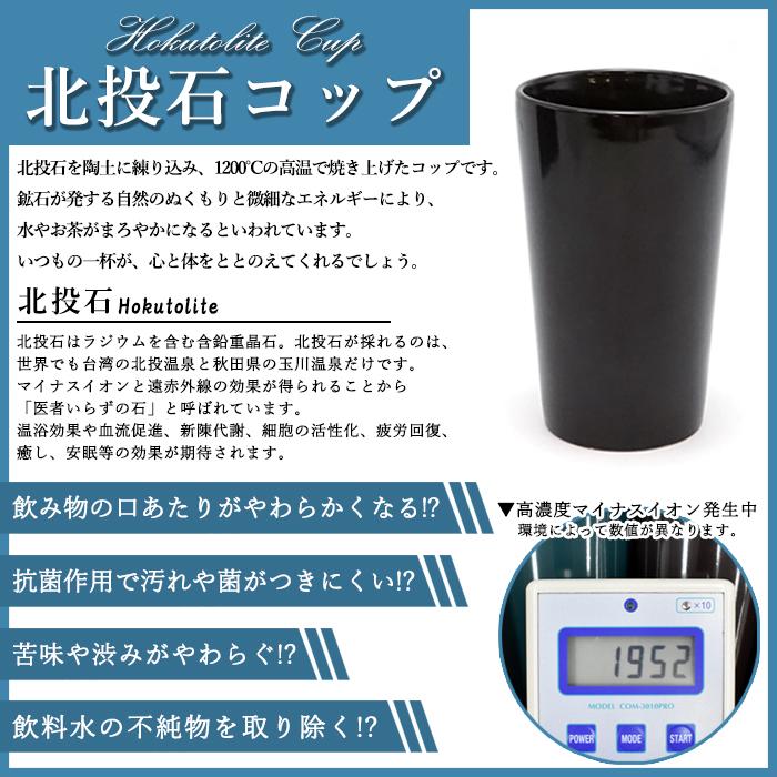 北投石 コップ 陶器 焼き物 水質 天然記念物 放射性 ラジウム マイナス