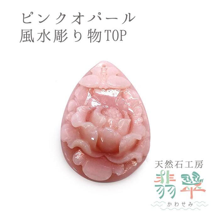 通販限定 ピンクオパール風水彫り物top バタフライ 花 一点もの 希少 誕生石 Horimono01 天然石工房 翡翠 通販 Yahoo ショッピング 絶賛レビュー続出 Www Skylanceronline Com