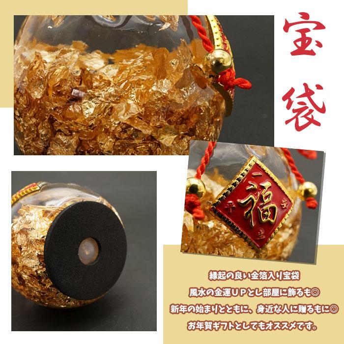 宝袋の置物 福 正月 新年 飾り物 縁起 金色 金箔 ガラス製 キラキラ