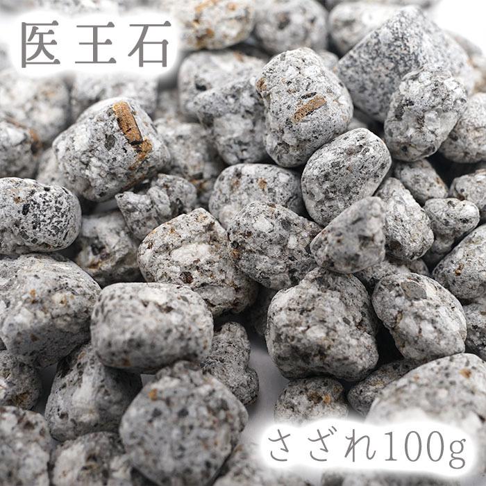 奇跡の石　医王石 A-0155 奇跡の石 医王石 A-0155