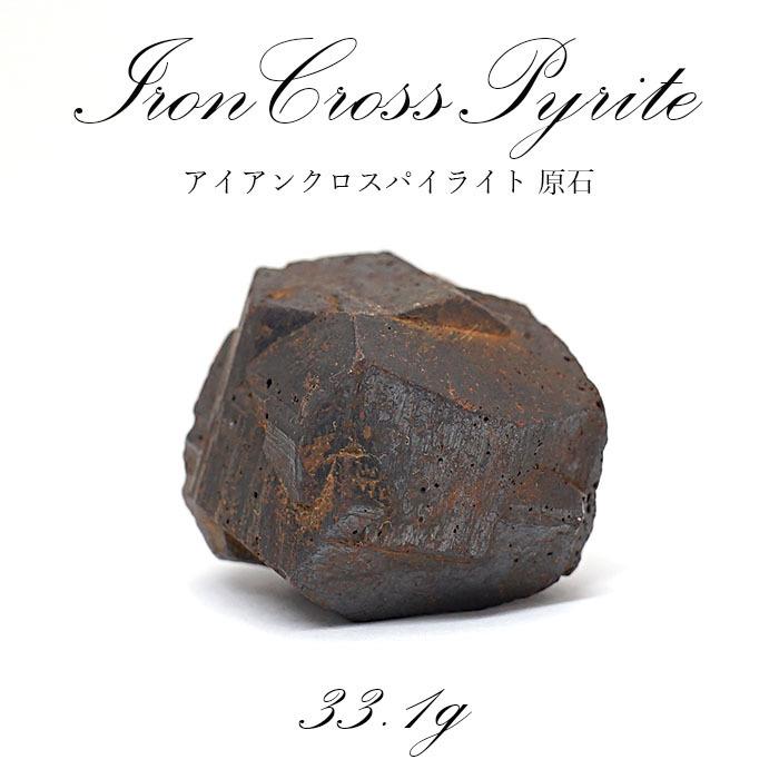 アイアンクロスパイライト アンクロスツインパイライト 原石 33.1g