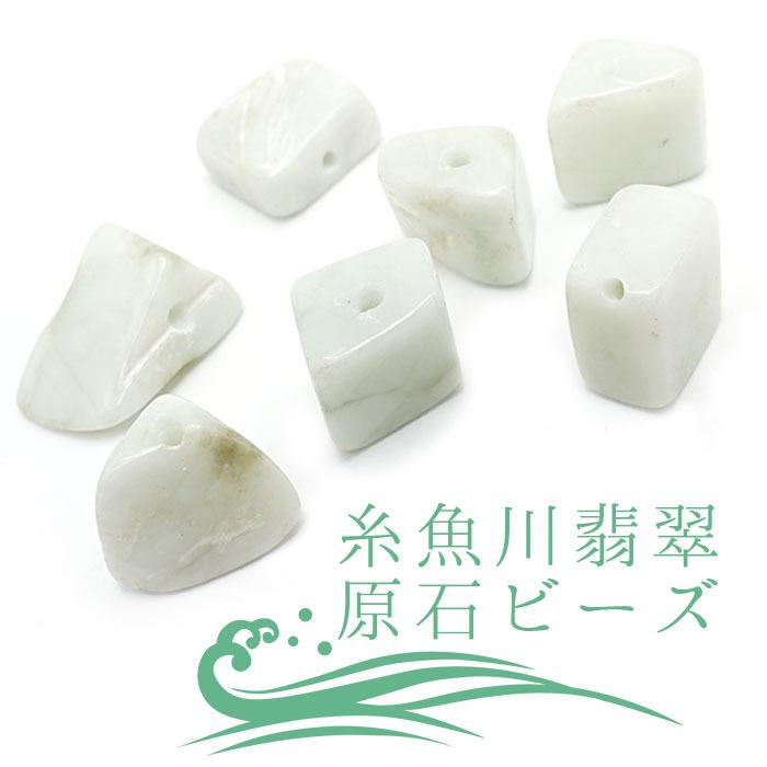 一粒売り 糸魚川翡翠 原石 ビーズ 約10mm 新潟県産 5月誕生石 : 天然石 
