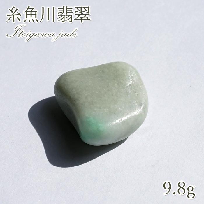 一点物】 希少 糸魚川翡翠 原石 新潟県産 硬玉 ジェダイド 5月誕生石