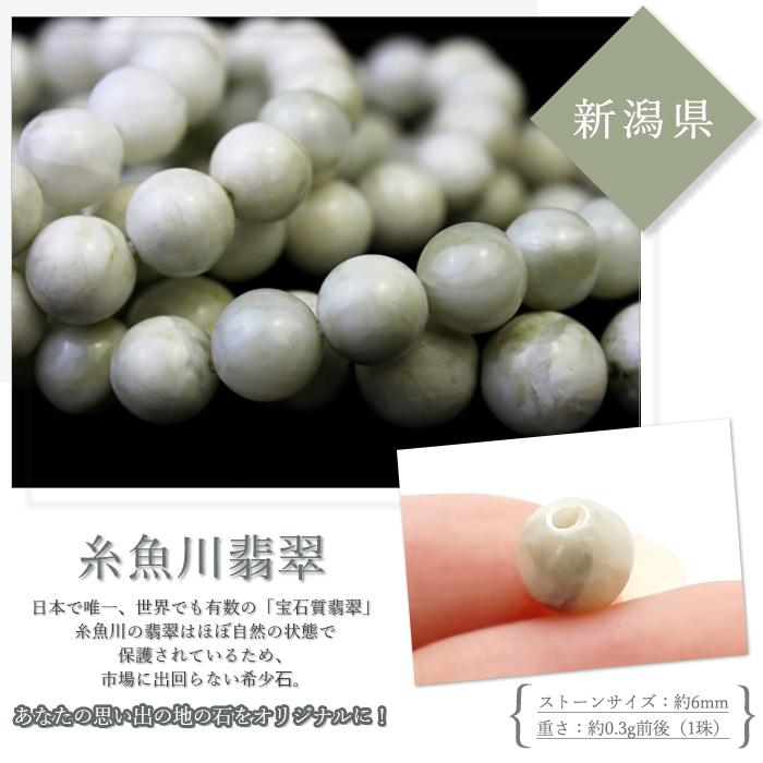 日本銘石 ビーズ 糸魚川翡翠 白緑 6mm 丸玉 新潟県産 バラ売り 日本銘石 ビーズ 糸魚川翡翠 白緑 6mm 丸玉 新潟県産 バラ売り