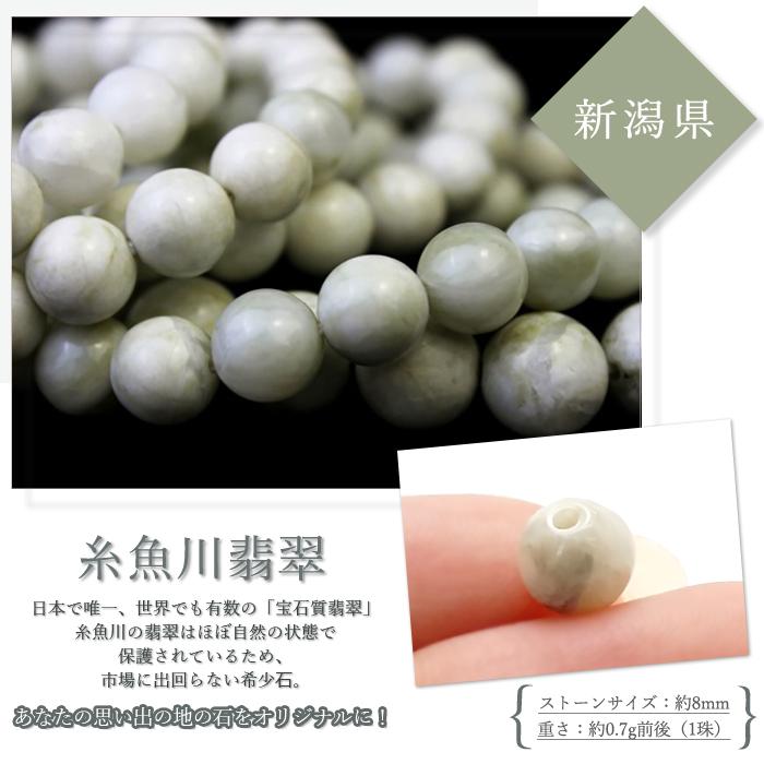 日本銘石ビーズ 糸魚川翡翠 白緑 8mm 丸玉 ビーズ 新潟県産 バラ売り