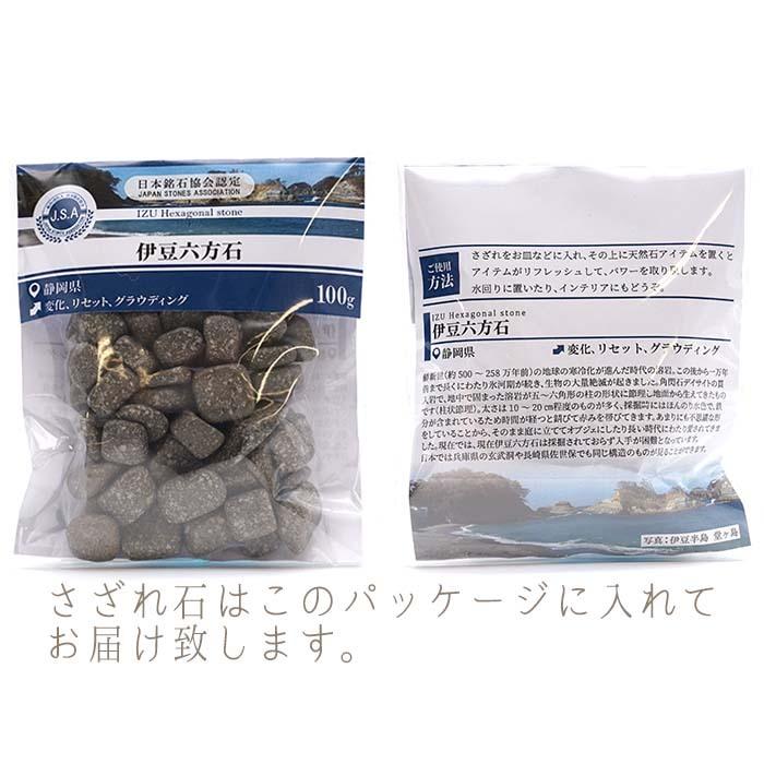 さざれ100g 伊豆六方石 静岡県 日本の石 日本銘石 天然石 穴無し