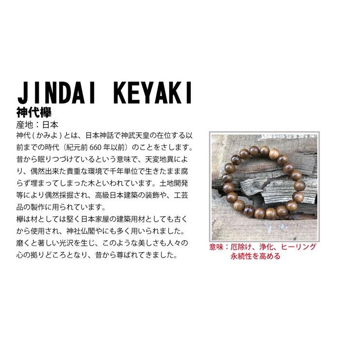パワーズウッド 神代欅 ブレスレット10mm : 天然石工房 翡翠 - 通販