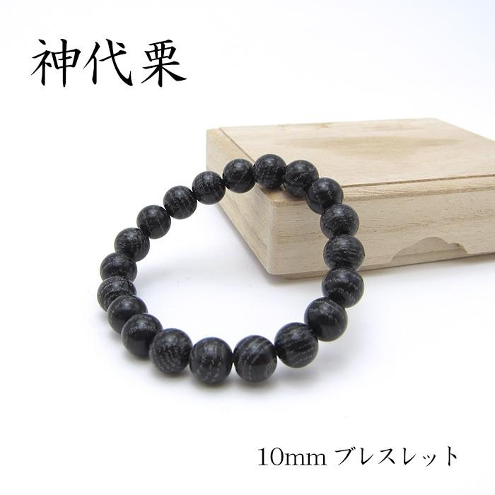 パワーズウッド 神代栗 ブレスレット10mm : 天然石工房 翡翠 - 通販 