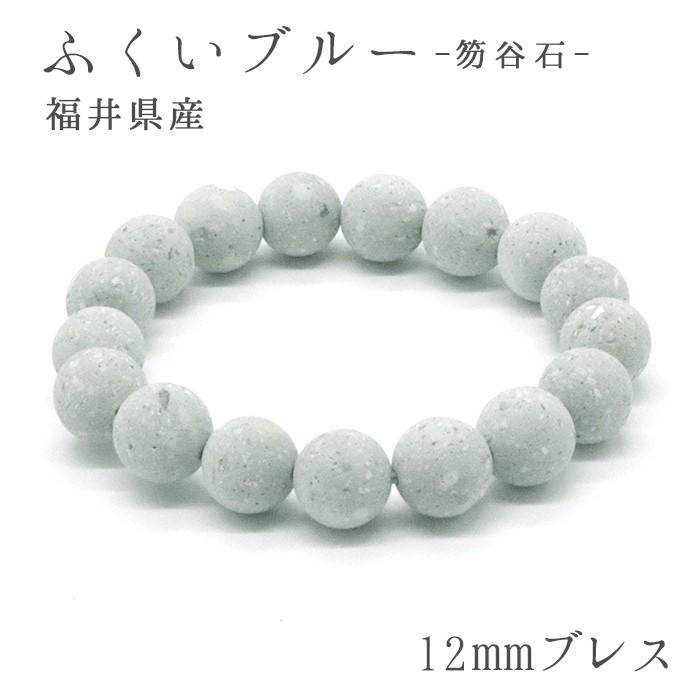【日本銘石】福井県 笏谷石（ふくいブルー） 10mm ブレス ￥9,450 日本の石】ふくいブルー～笏谷石～ ブレスレット 【福井県