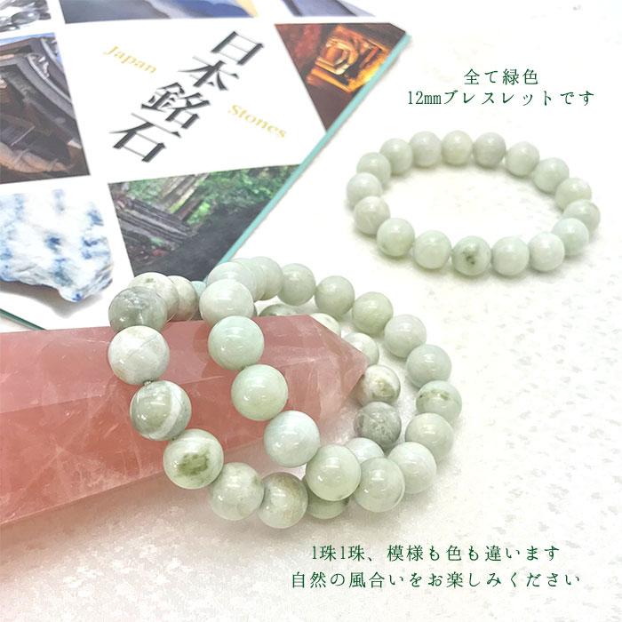日本の石 糸魚川翡翠 緑 12mm ブレスレット 日本銘石 新潟県 糸魚川