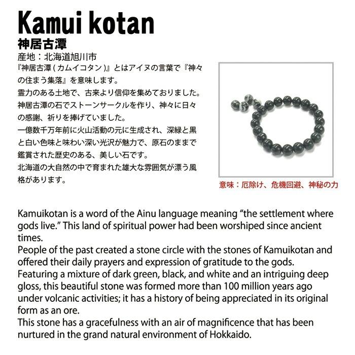 神居古潭 ブレスレット 10mm 北海道産 Kamui Kotan カムイコタン アイヌ 聖地 日本銘石 天然石 パワーストーン カラーストーン_4