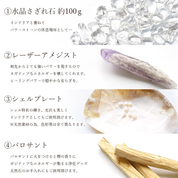 浄化セット スターターキット 4点セット 当店オリジナルアイテム