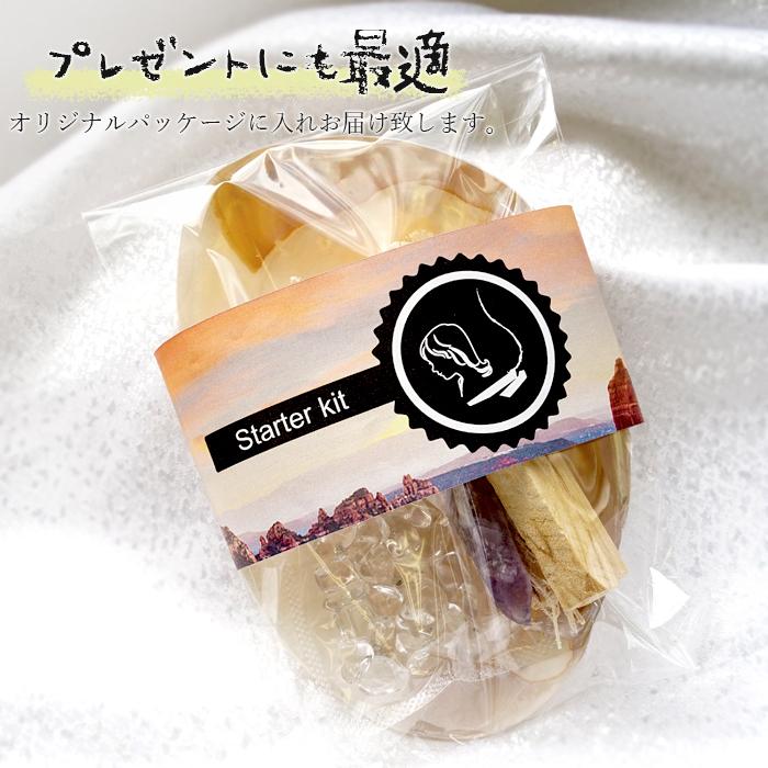 浄化セット スターターキット 4点セット 当店オリジナルアイテム