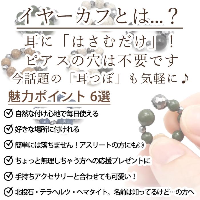 北投石 × テラヘルツ ・ 磁石 (じせき) イヤーカフ 日本製 自社製 磁気
