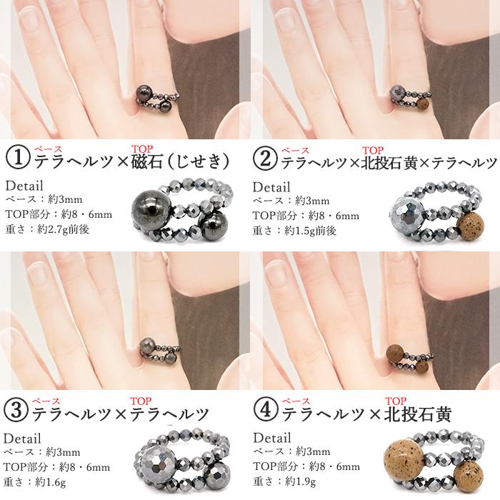 北投石 × テラヘルツ 磁石 (じせき) 形状記憶リング 一連 日本製 自社