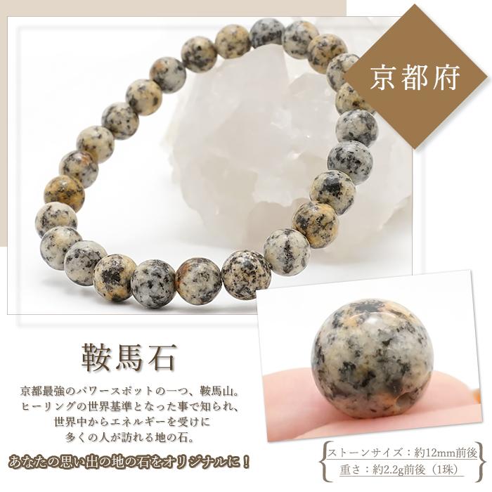 日本銘石 ビーズ 鞍馬石 12mm 丸玉 京都府産 バラ売り 日本製