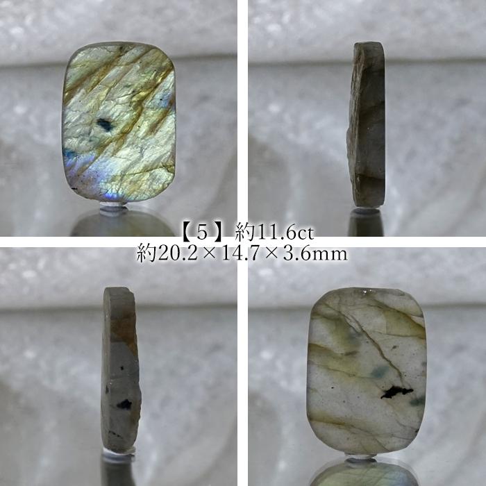 一点物】 ラブラドライト ルース マダガスカル産 へき開 ラブラド 曹灰