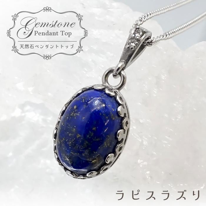 一点物】 ラピスラズリ ペンダントトップ オーバル アフガニスタン産 