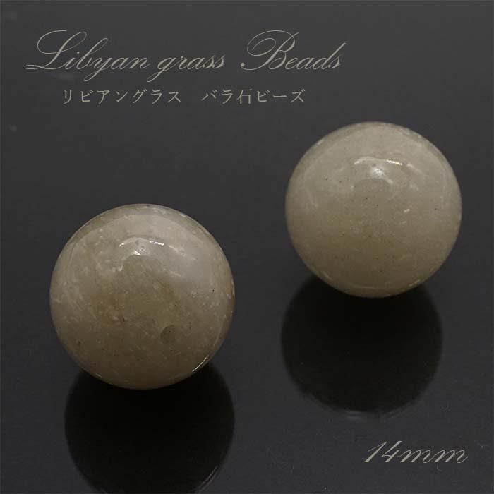 リビアングラス バラ石 ビーズ リビア砂漠産 14mm 一粒売り 【一点物  